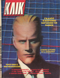 1-ΑΠΡΙΛΙΟΣ 1987.jpg