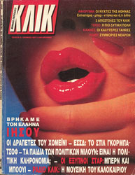 3-ΙΟΥΝΙΟΣ 1987.jpg