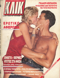 4-ΙΟΥΛΙΟΣ 1987.jpg