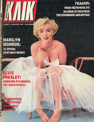 5-ΑΥΓΟΥΣΤΟΣ 1987.jpg