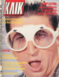 7-ΟΚΤΩΒΡΙΟΣ 1987.jpg