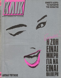 9-ΔΕΚΕΜΒΡΙΟΣ 1987.jpg