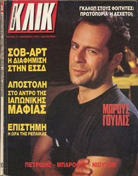 10-ΙΑΝΟΥΑΡΙΟΣ 1988.jpg