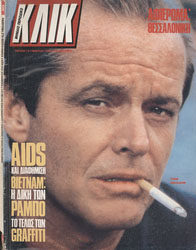 12-ΜΑΡΤΙΟΣ 1988.jpg