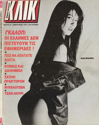 23-ΦΕΒΡΟΥΑΡΙΟΣ 1989.jpg