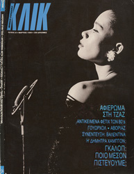 24-ΜΑΡΤΙΟΣ 1989.jpeg