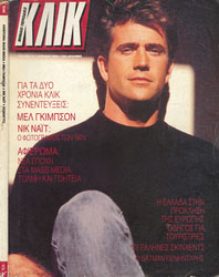 25-ΑΠΡΙΛΙΟΣ 1989.jpg