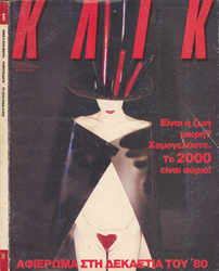 33-ΙΑΝΟΥΑΡΙΟΣ 1990.jpg