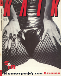 49-ΜΑΙΟΣ 1991.jpg