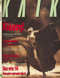 52-ΑΥΓΟΥΣΤΟΣ 1991.jpg