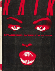 54-ΟΚΤΩΒΡΙΟΣ 1991.jpg