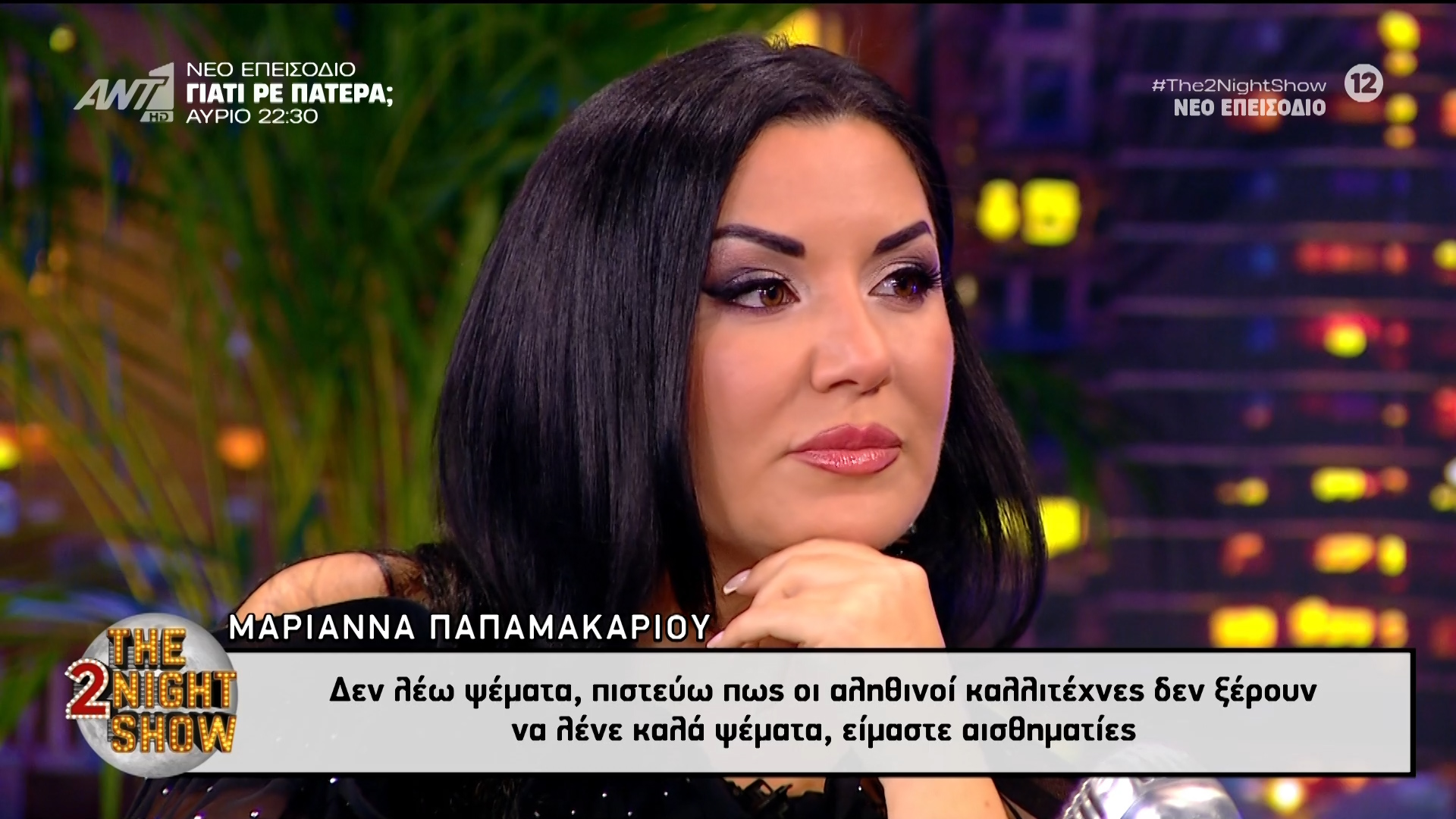 Μαριάννα Παπαμακαρίου