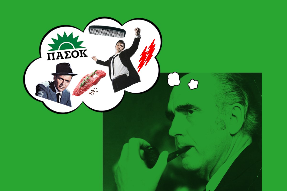 Ο Ανδρέας, η τσατσάρα και ο μασέρ