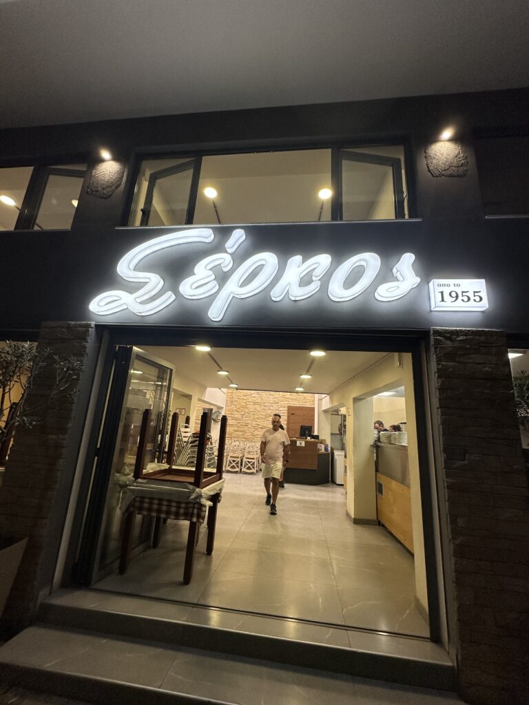 Σέρκος Σουβλάκια Πειραιάς