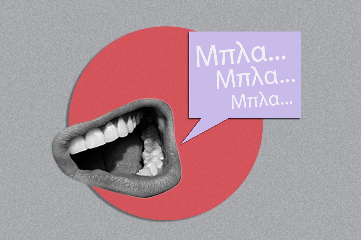 Κερδίζει όποιος μιλάει περισσότερο;