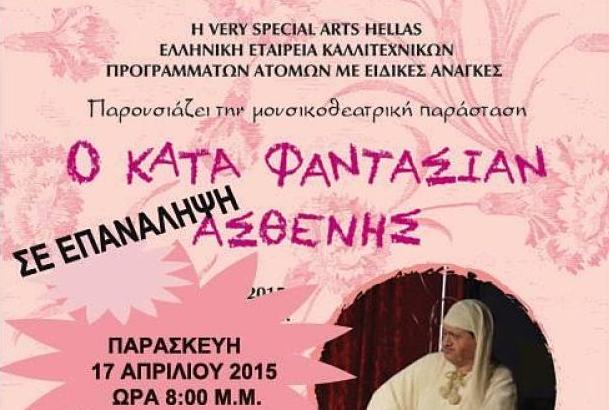 Ένας "ελεύθερος" Μολιέρος από τη Very Special Art Hellas