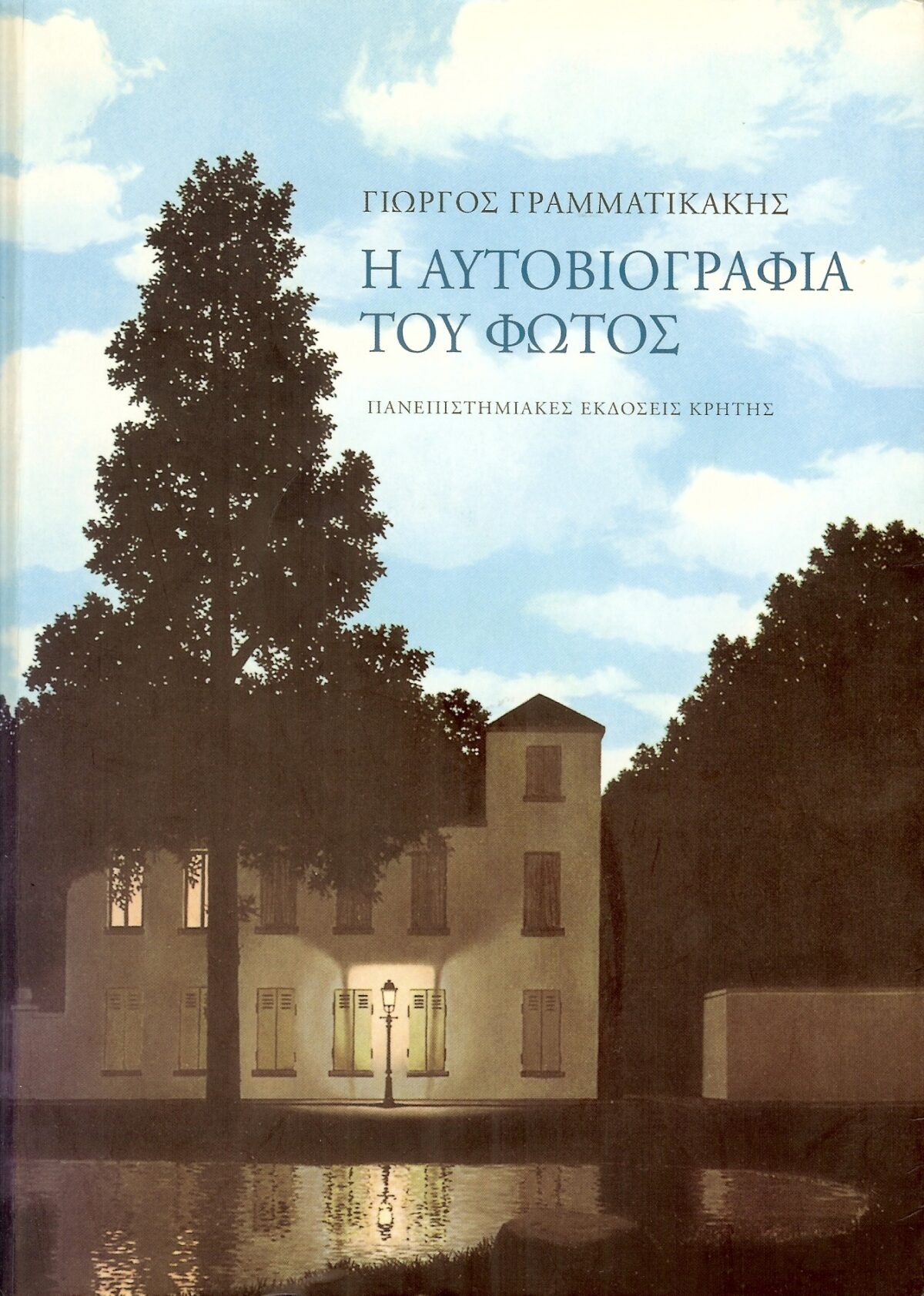 “Η Αυτοβιογραφία του Φωτός”, του Γιώργου Γραμματικάκη