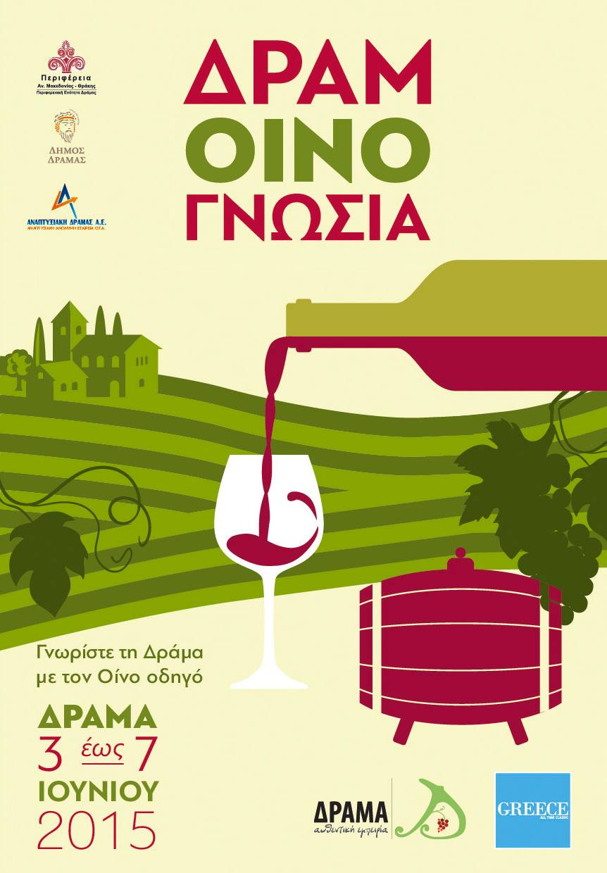 Δραμοιγνωσία στη Δράμα από τις 3 ως τις 7 Ιουνίου