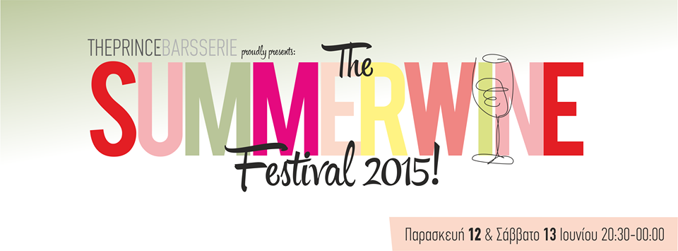 The Summerwine Festival στο Mediterranean Cosmos