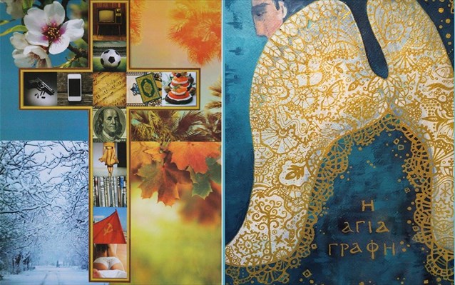 Σύγχρονη «Αγία Γραφή»