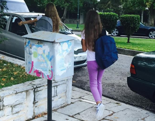 Πρώτη μέρα στο Σχολείο
