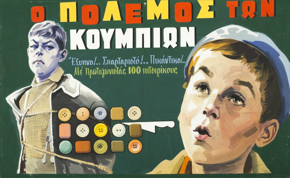 Όλος ο Ελληνικός κινηματογράφος στο myfestival.gr