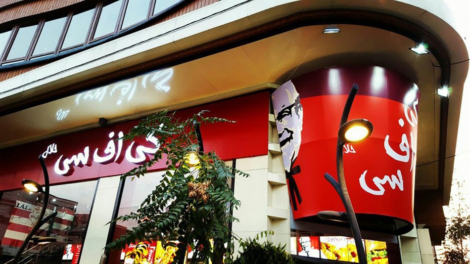 KFC-Halal-Teherani-2