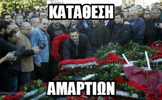 Τα δέκα καλύτερα memes για τα επεισόδια του Πολυτεχνείου!