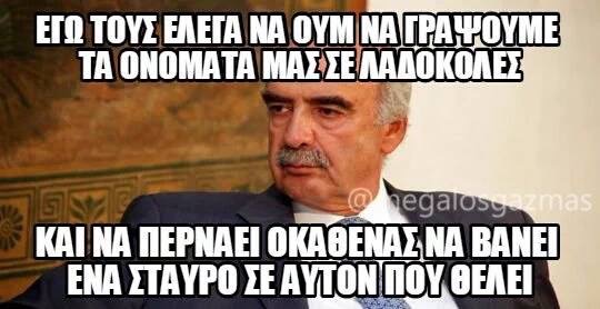 Τα δέκα καλύτερα memes για τις εκλογές της Νέας Δημοκρατίας!