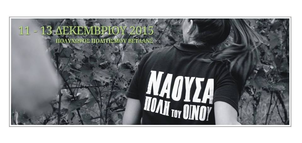 Νάουσα Πόλη του Οίνου 2015