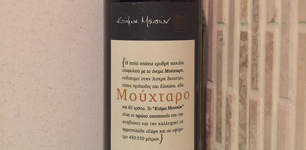 Μούχταρο 2014, Κτήμα Μουσών (ΠΓΕ Θήβα)