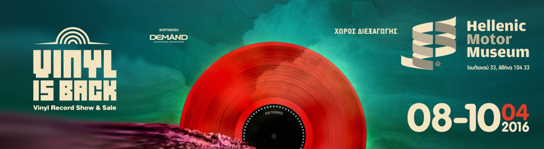 Το Vinyl is back ξανά κοντά μας
