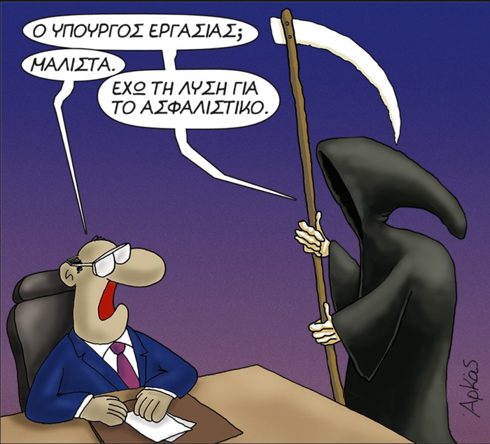 Η λύση Αρκά για το ασφαλιστικό!