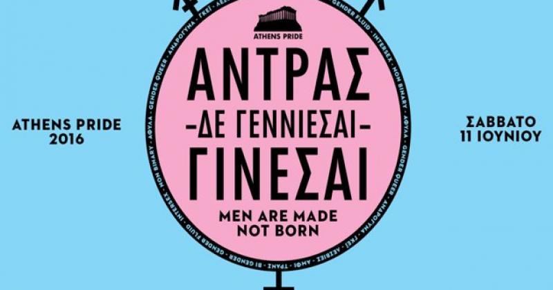 ΕΣΡ VS Athens Pride