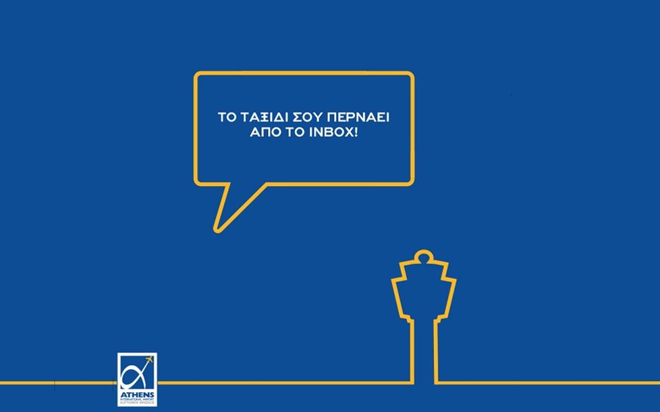 Το ATHMessenger ολοκληρώνεται