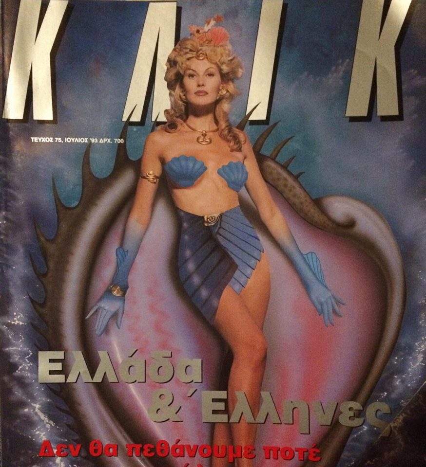 ΚLIK-FILES /ΙΟΥΛΙΟΣ 1993:  Ελλάδα: Δεν πάω πουθενά, εδώ θα μείνω