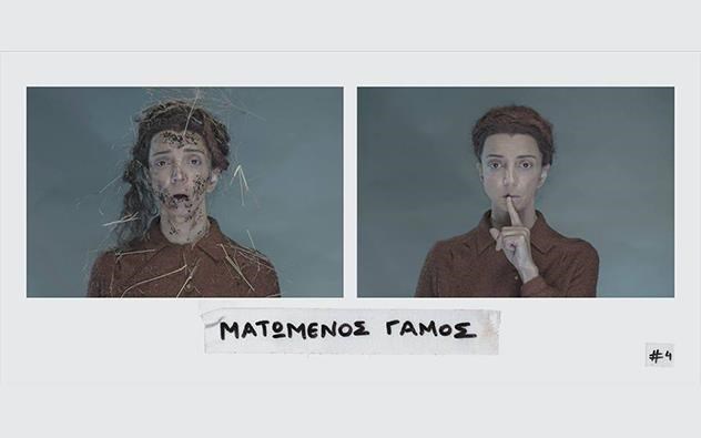 «Ματωμένος γάμος» από τον Κωνσταντίνο Ντέλλα στο «Από Μηχανής»