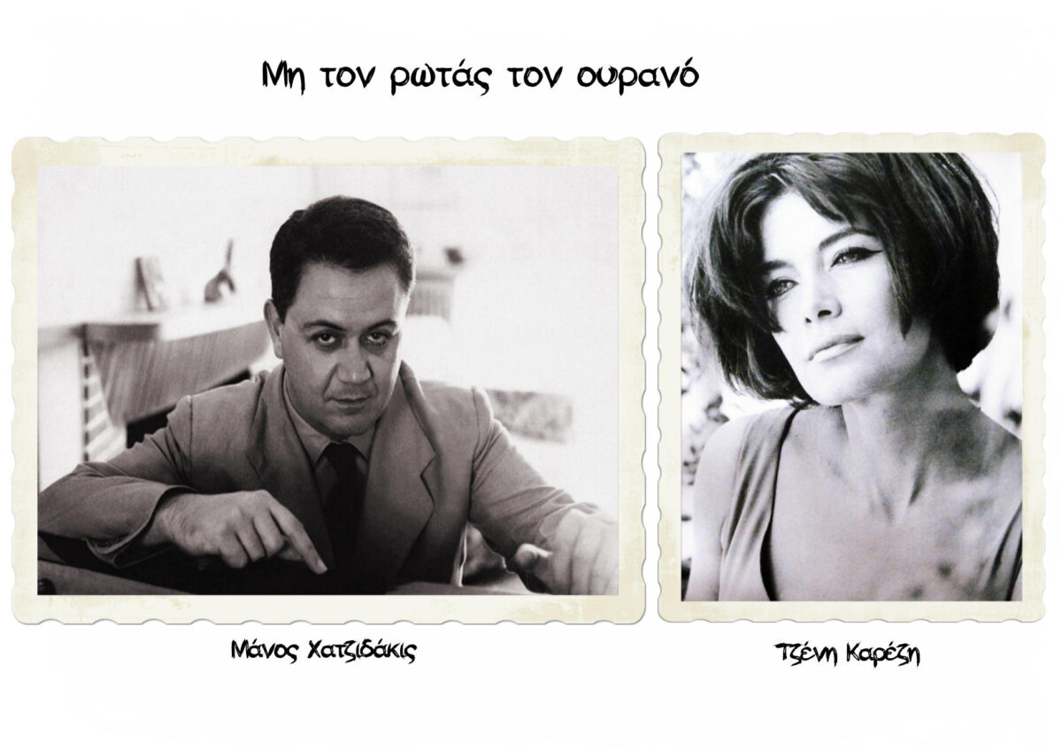 Η διασκευή του εκπληκτικού τραγουδιού του Μάνου Χατζιδάκι που μπήκε στην πρώτη δεκάδα του Billboard 200
