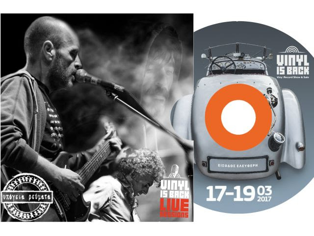 Τα Υπόγεια Ρεύματα στο Vinyl Is Back Live Sessions!