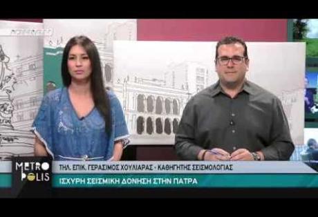 Βίντεο από τη στιγμή του σεισμού, την ώρα της ζωντανής εκπομπής του Ioniantv