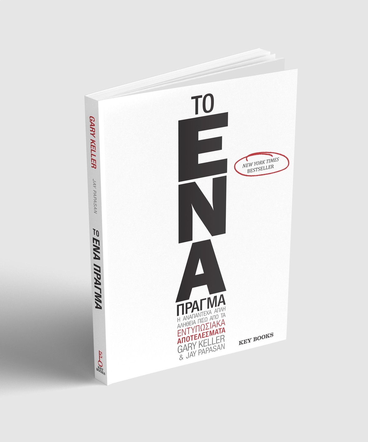 To ENA Πράγμα: Η αναπάντεχα απλή αλήθεια πίσω από τα εντυπωσιακά αποτελέσματα