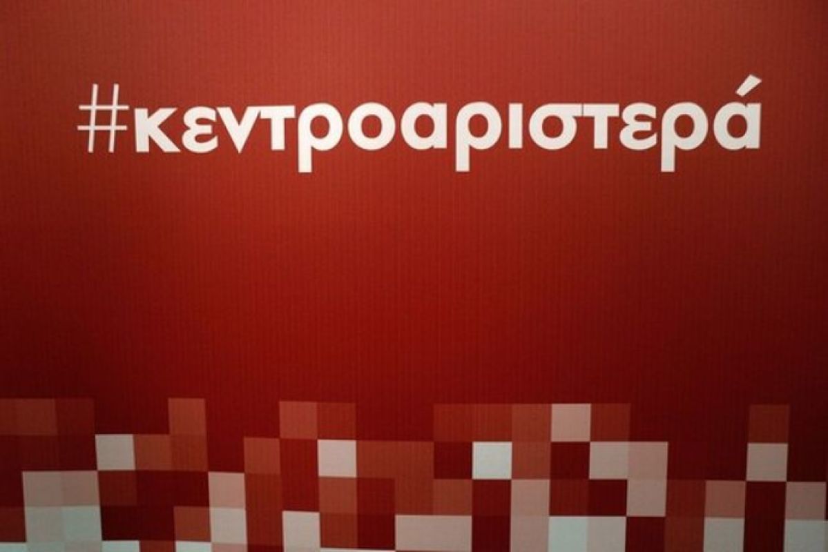 Στις 5 Νοεμβρίου οι εκλογές για τον νέο αρχηγό της Κεντροαριστεράς