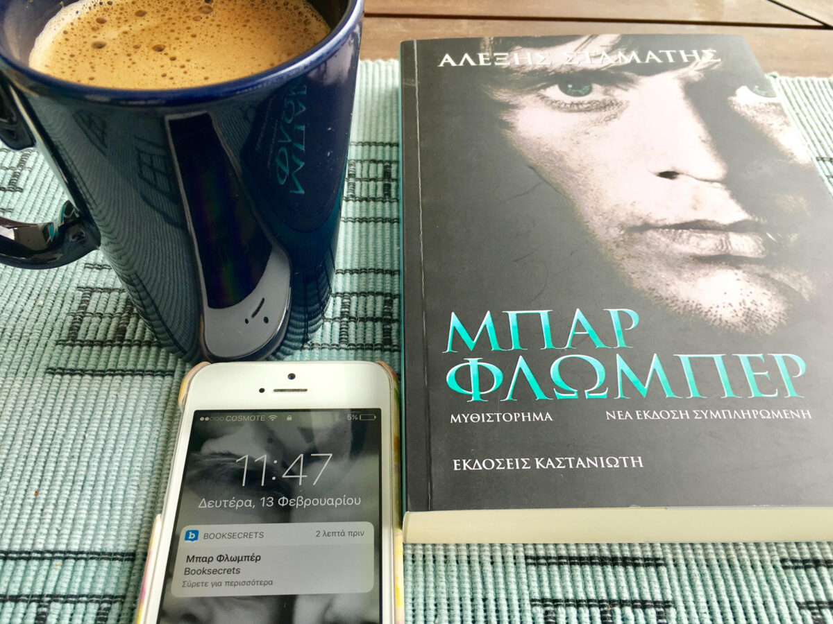 Booksecrets: Η ελληνική καινοτόμα εφαρμογή που «διαβάζει» τα βιβλία αλλιώς