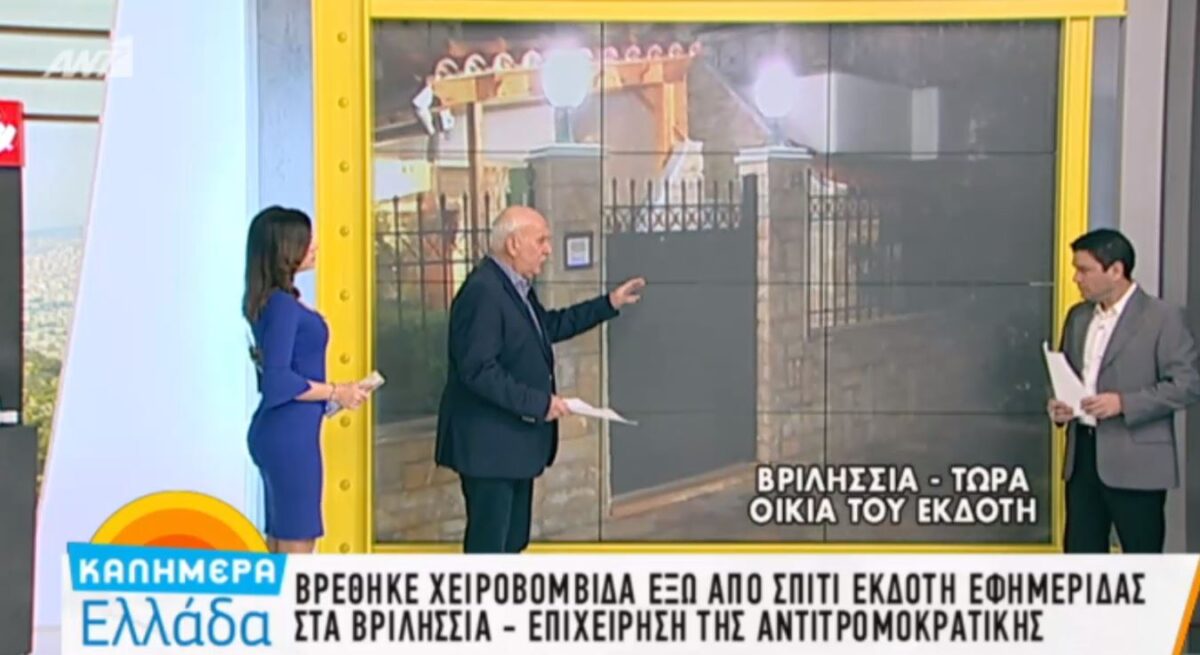 Θρίλερ με χειροβομβίδα έξω από σπίτι εκδότη στα Βριλήσσια