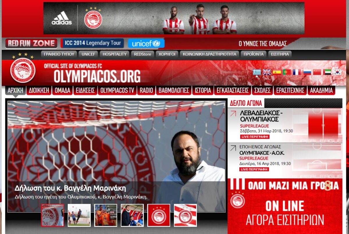 Παγκόσμια διάκριση για το site του Ολυμπιακού