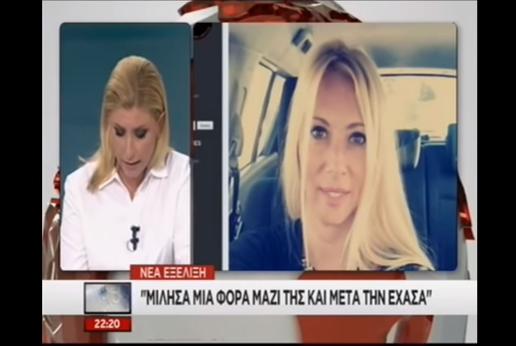 «Ψάχνω την μαμά μου, χάθηκε στο Μάτι» -Η συγκλονιστική παρέμβαση της κόρης (Βίντεο)