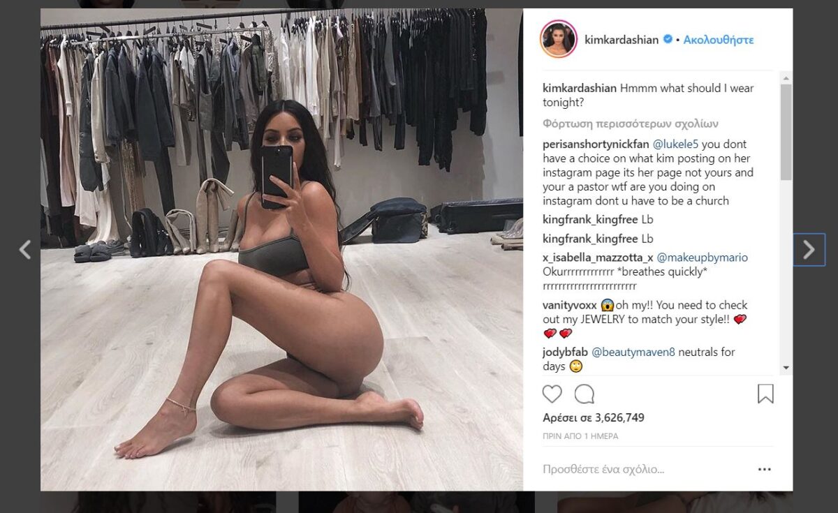 Η Καρντάσιαν σας ρωτά ημίγυμνη τι να φορέσει!