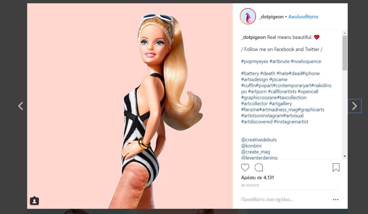 Δεν είναι δυνατόν! Δείτε την Barbie με… κυτταρίτιδα!