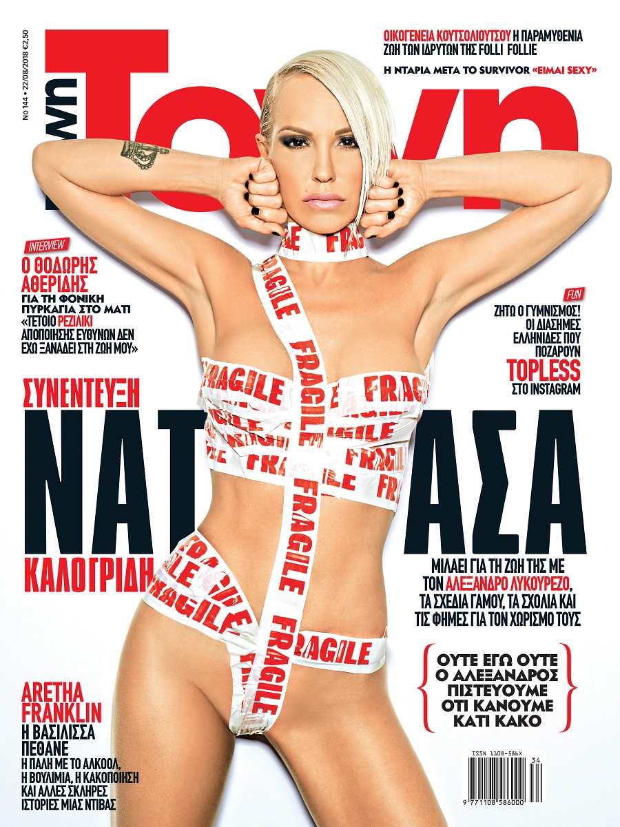 Νατάσα Καλογρίδη | Έχασα τον πατέρα μου όταν ήμουν 6 ετών. Αν δεν είχε συμβεί αυτό, θα ήμουν άλλος άνθρωπος σήμερα.