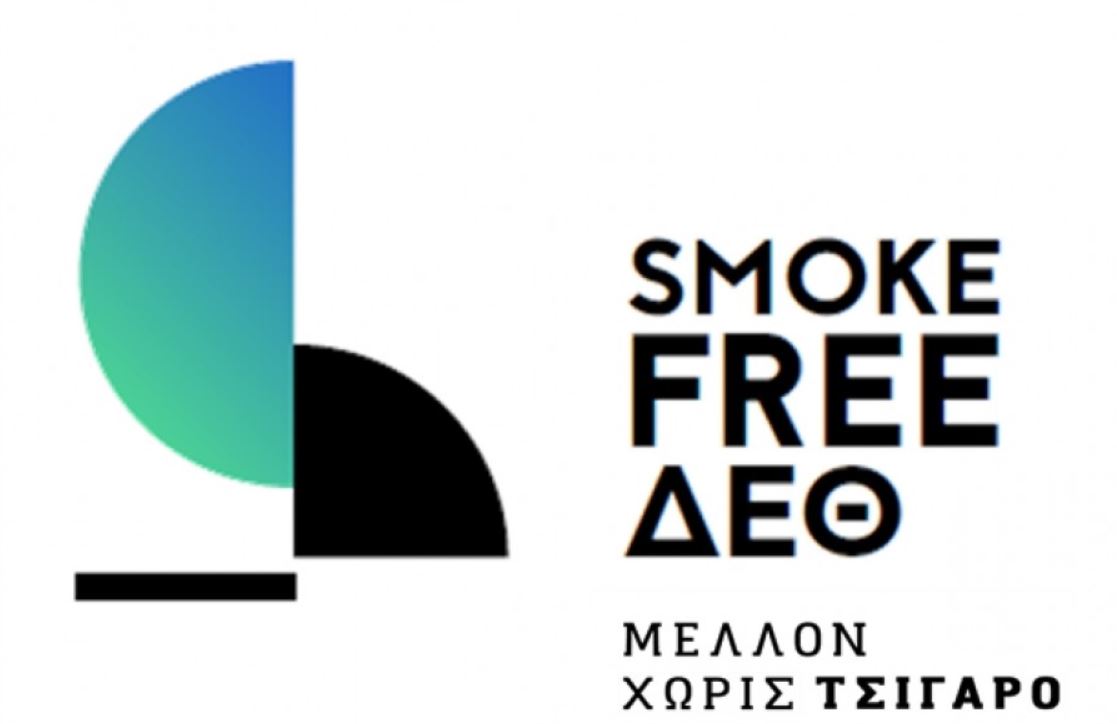 Αυστηρά αντικαπνιστικά μέτρα στη φετινή ΔΕΘ